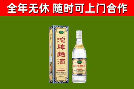 宜丰县回收沱牌曲酒