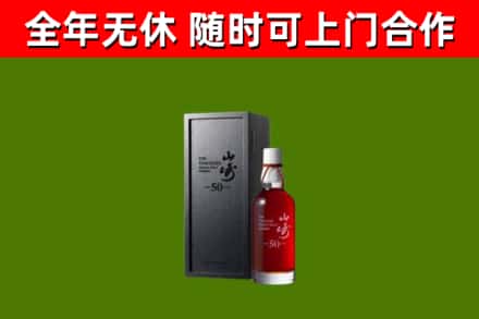 宜丰县回收山崎洋酒