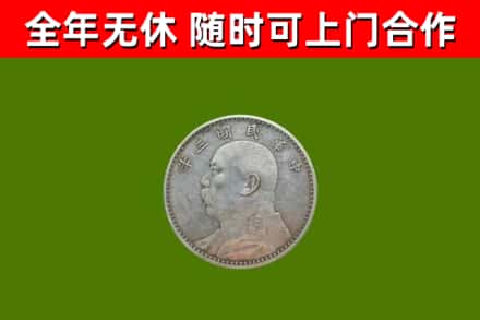 宜丰县回收袁大头