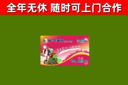 宜丰县回收购物卡